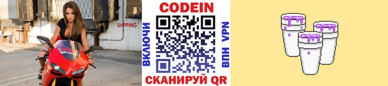 Кодеин напиток Lean (лин) Шагонар
